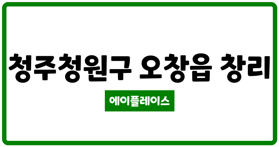 충청북도 청주청원구 오창읍 오창2지구 대원칸타빌아파트 관리비 조회