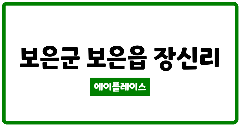 충청북도 보은군 보은읍 보은 신한헤센아파트 관리비 조회