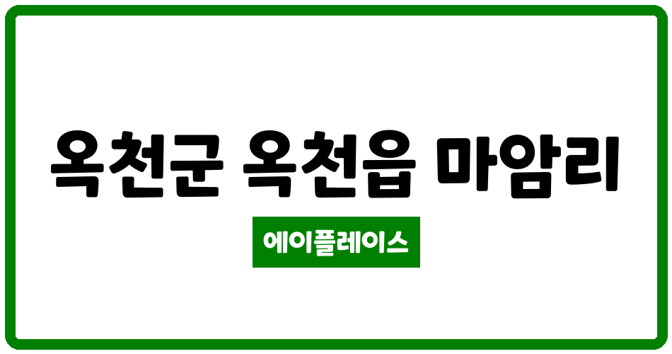 충청북도 옥천군 옥천읍 옥천양우내안애 관리비 조회