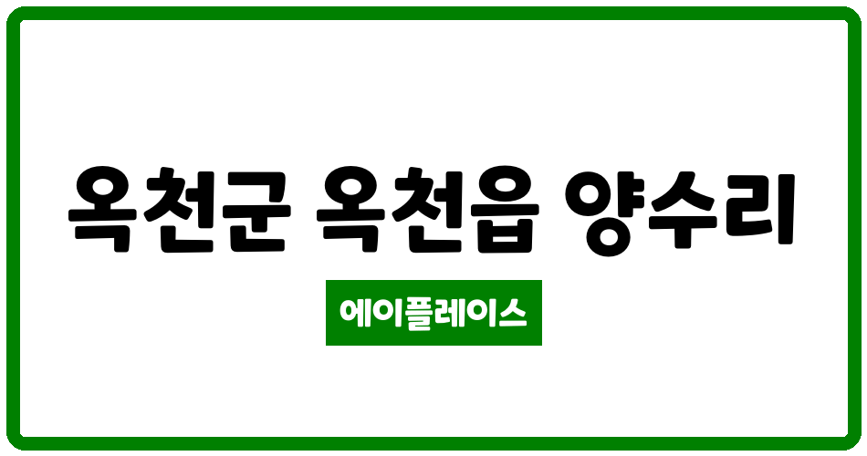 충청북도 옥천군 옥천읍 옥천지엘리베라움아파트 관리비 조회