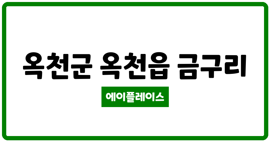 충청북도 옥천군 옥천읍 가화현대아파트 관리비 조회