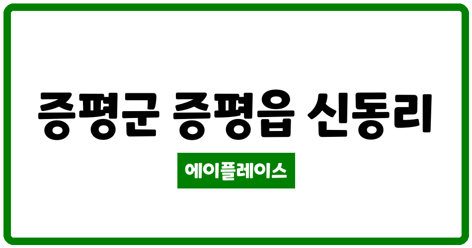 충청북도 증평군 증평읍 괴산증평3 관리비 조회