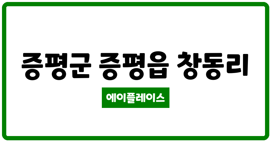 충청북도 증평군 증평읍 증평주공1단지아파트 관리비 조회