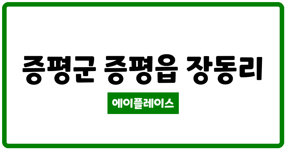 충청북도 증평군 증평읍 증평장동관리사무소 관리비 조회