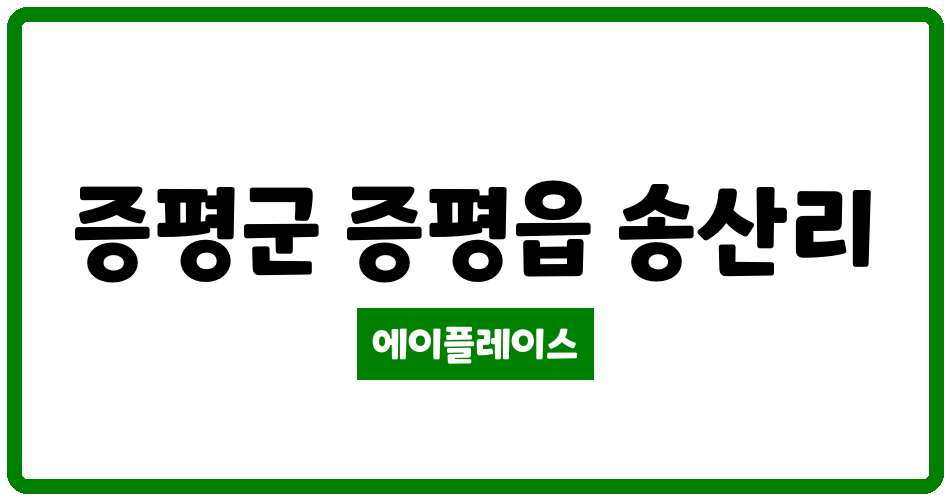 충청북도 증평군 증평읍 송산칸타빌 더센트럴 아파트 관리비 조회