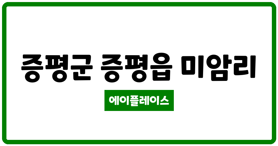 충청북도 증평군 증평읍 증평코아루휴티스아파트 관리비 조회