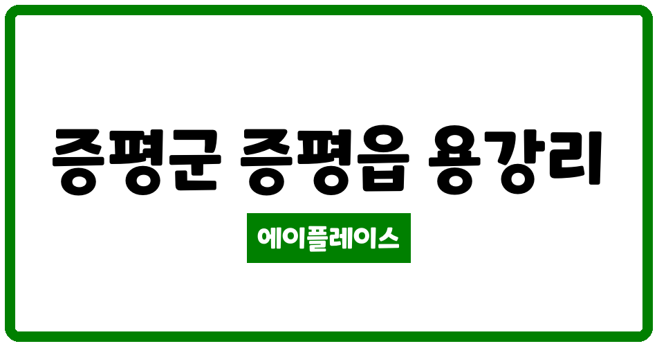 충청북도 증평군 증평읍 증평서호이타운아파트 관리비 조회