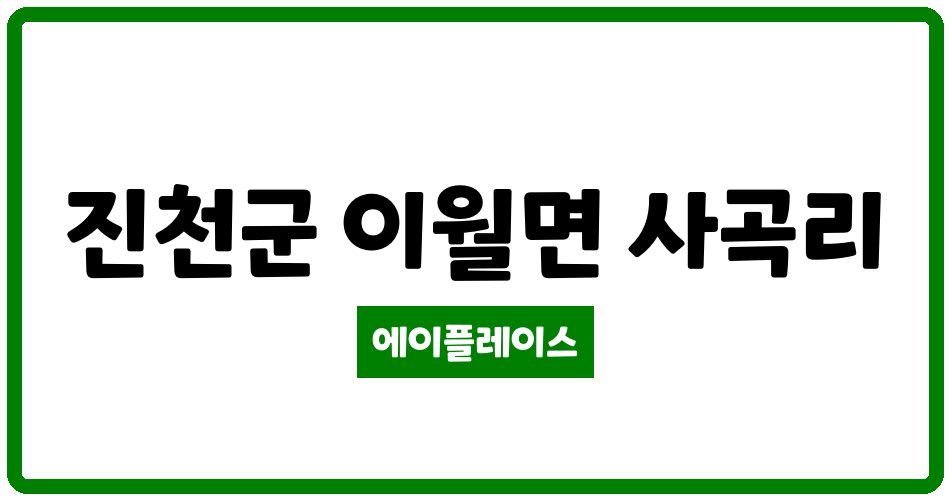 충청북도 진천군 이월면 진천이월부영아파트 관리비 조회