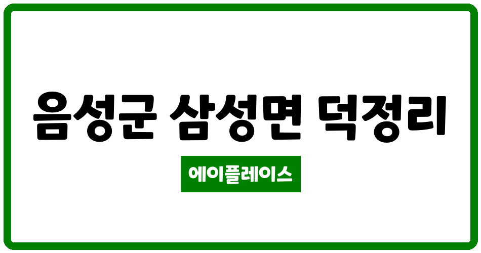 충청북도 음성군 삼성면 음성삼성휴먼시아 관리비 조회