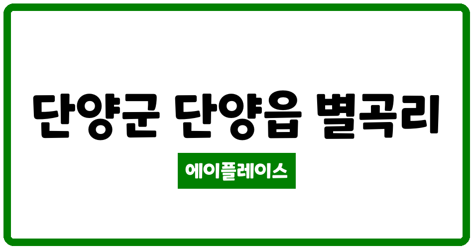 충청북도 단양군 단양읍 신성단양미소지움 관리비 조회