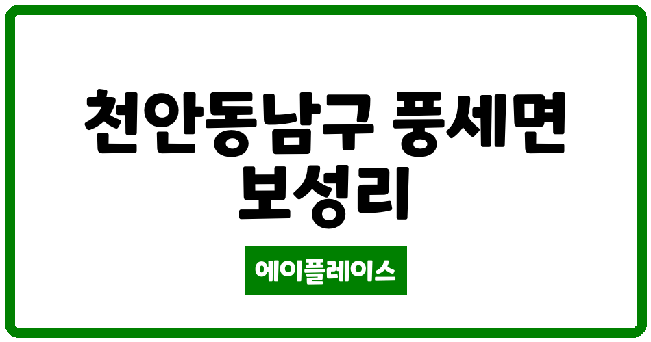 충청남도 천안동남구 풍세면 천안한양수자인에코시티 관리비 조회