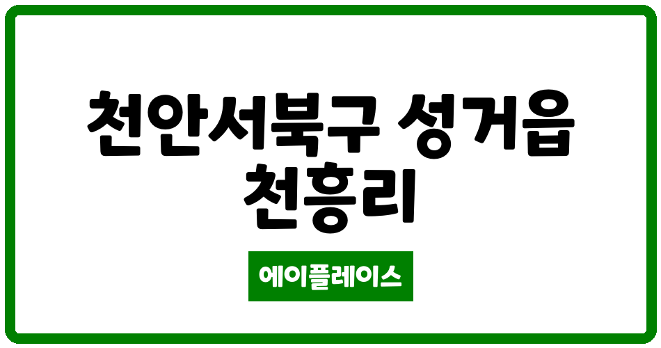 충청남도 천안서북구 성거읍 장미아파트 관리비 조회