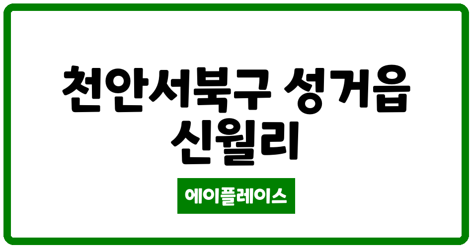 충청남도 천안서북구 성거읍 성거벽산 관리비 조회