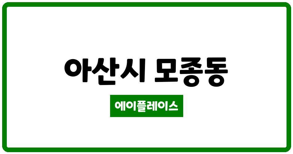 충청남도 아산시 모종동 삼일파라뷰더센트럴 관리비 조회