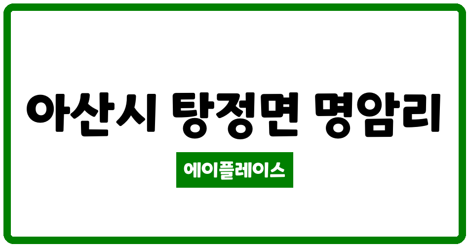 충청남도 아산시 탕정면 탕정삼성트라팰리스 관리비 조회