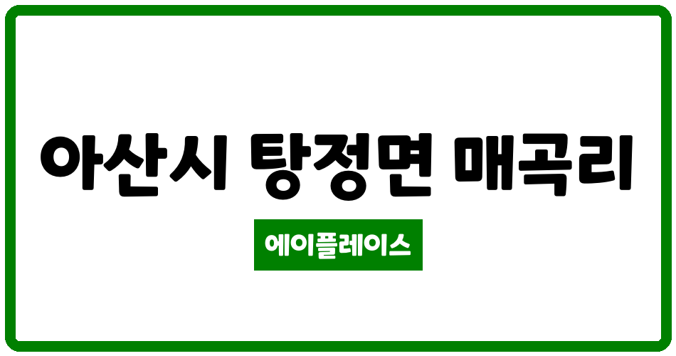 충청남도 아산시 탕정면 한들물빛도시시티프라디움 관리비 조회