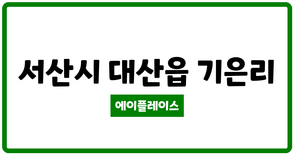 충청남도 서산시 대산읍 LG화학사원 관리비 조회