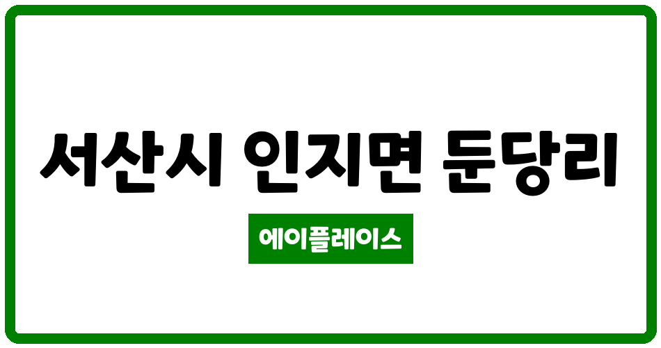 충청남도 서산시 인지면 산호옥마을아파트 관리비 조회