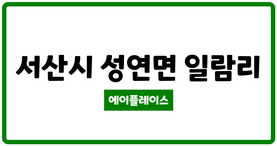 충청남도 서산시 성연면 서산테크노밸리예다음아파트 관리비 조회