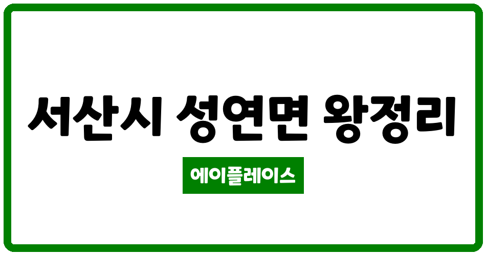 충청남도 서산시 성연면 힐스테이트 서산 아파트 관리비 조회