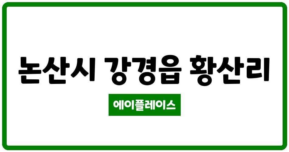 충청남도 논산시 강경읍 강경클래시움아파트 관리비 조회