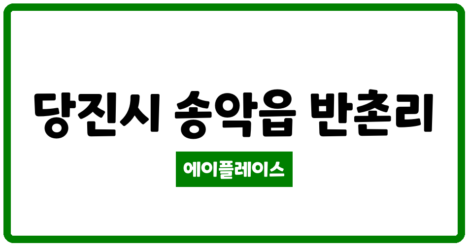 충청남도 당진시 송악읍 당진롯데캐슬 관리비 조회