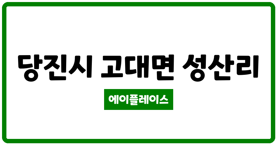 충청남도 당진시 고대면 당진석문LH천년나무4단지 관리비 조회