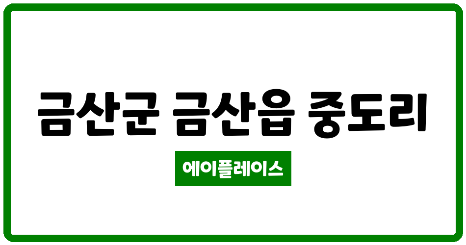 충청남도 금산군 금산읍 e편한세상 금산센터하임 관리비 조회