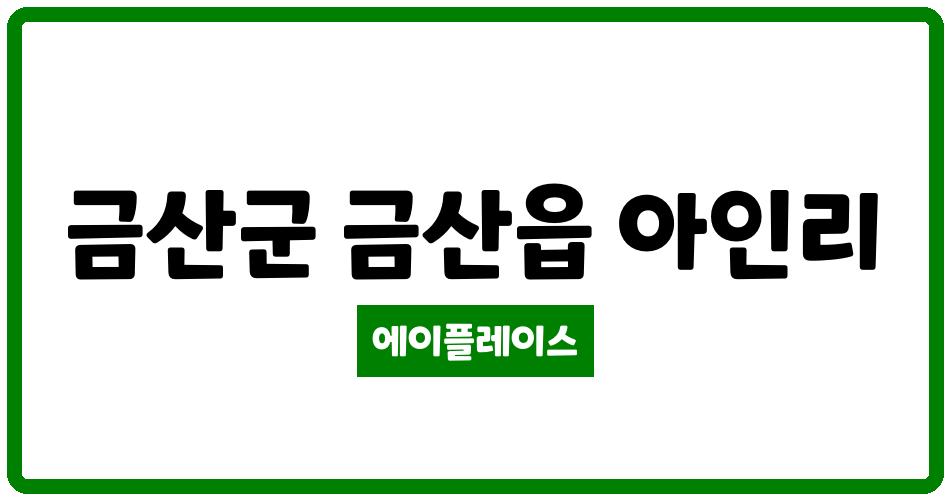 충청남도 금산군 금산읍 금산대원칸타빌아파트 관리비 조회