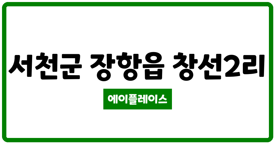 충청남도 서천군 장항읍 장항 이테크 더리브아파트 관리비 조회