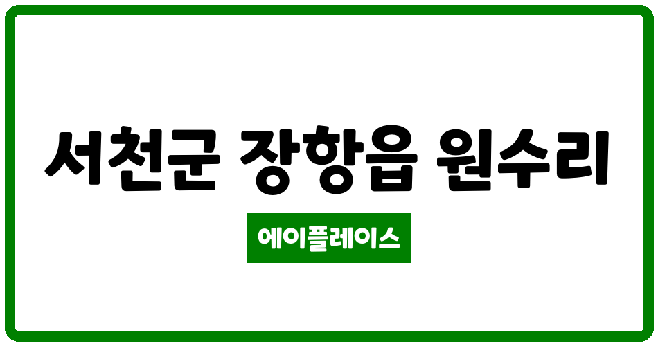 충청남도 서천군 장항읍 장항원수휴먼시아 관리비 조회