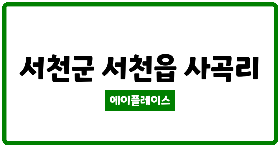 충청남도 서천군 서천읍 서천 천산스카이빌 관리비 조회