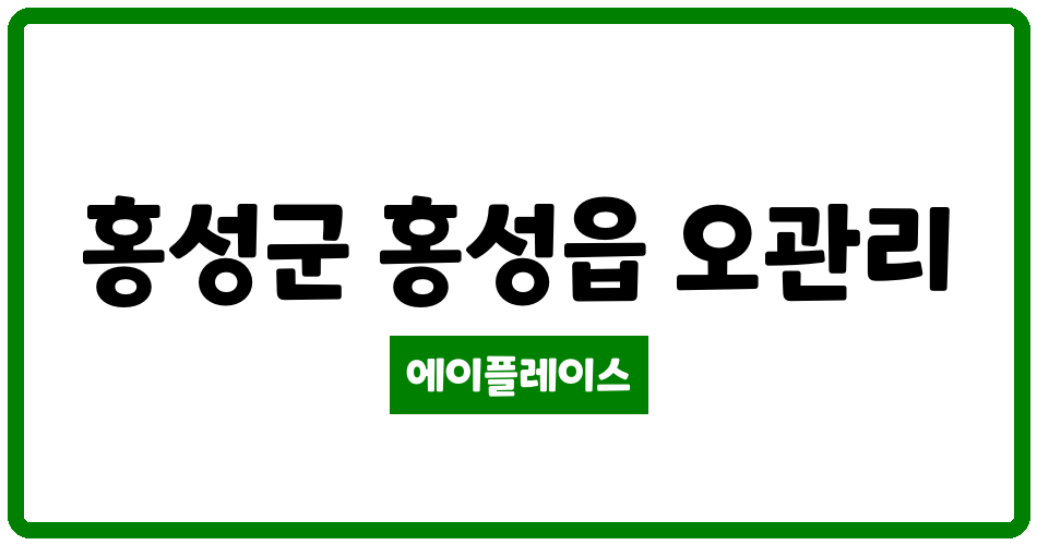 충청남도 홍성군 홍성읍 홍성 세광엔리치타워아파트 관리비 조회