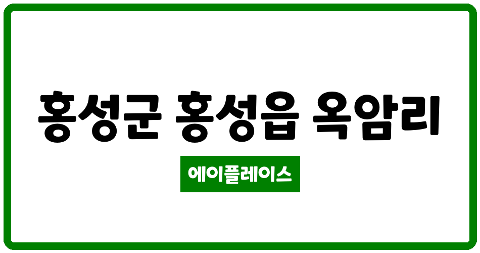 충청남도 홍성군 홍성읍 홍성옥암 코오롱하늘채 아파트 관리비 조회