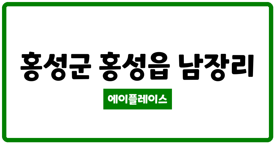 충청남도 홍성군 홍성읍 홍성남장2 관리비 조회