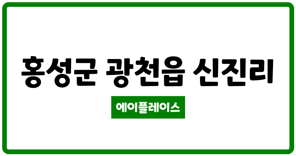 충청남도 홍성군 광천읍 홍성광천 관리비 조회