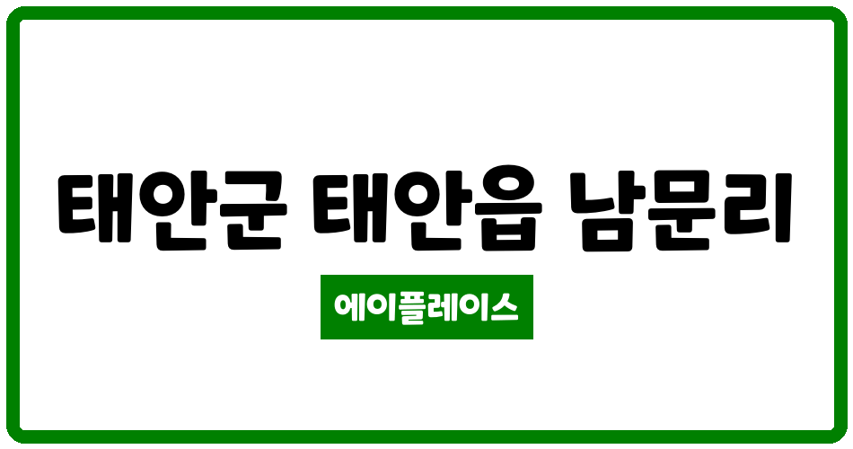 충청남도 태안군 태안읍 태안남문미소지움아파트 관리비 조회