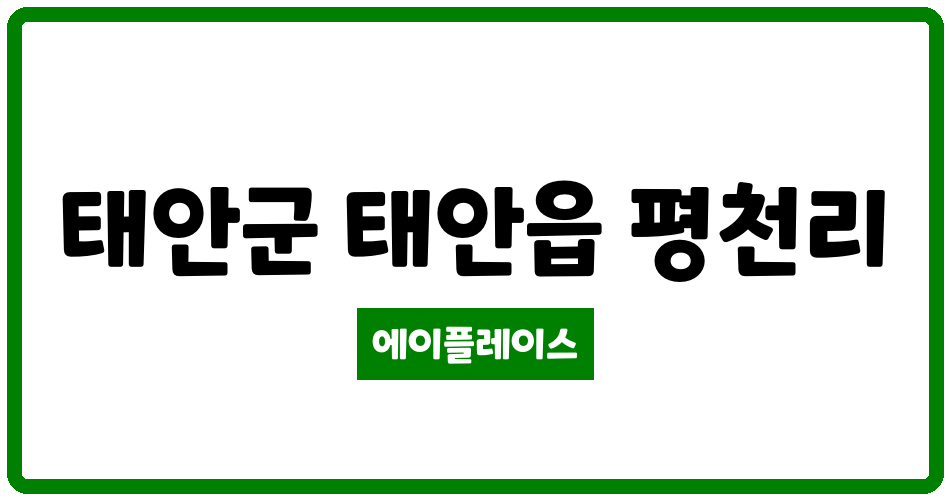 충청남도 태안군 태안읍 평천휴먼시아 관리비 조회