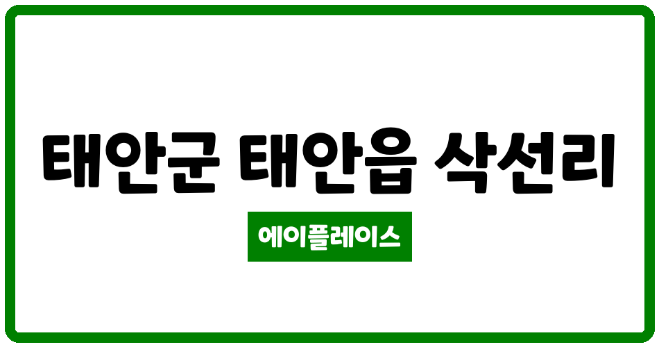 충청남도 태안군 태안읍 태안신동아 관리비 조회