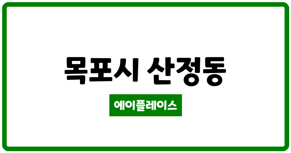 전라남도 목포시 산정동 신안비치팔레스2차 관리비 조회