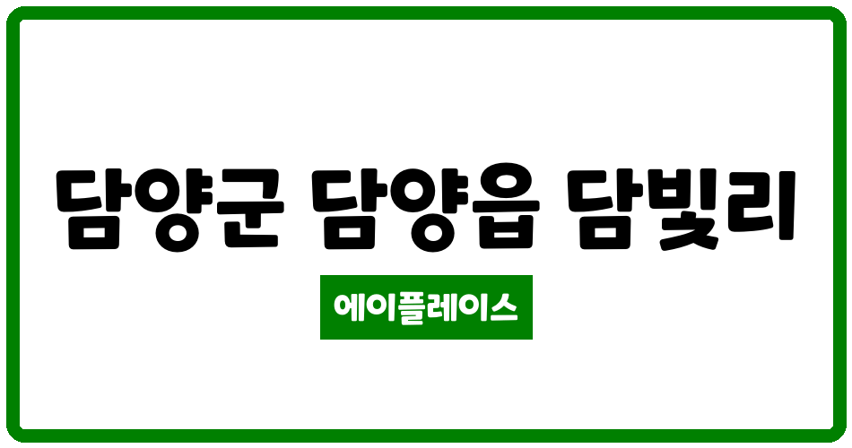 전라남도 담양군 담양읍 담양양우내안애퍼스트힐 2단지 관리비 조회