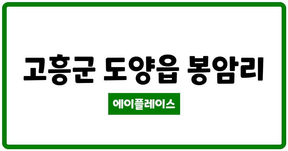 전라남도 고흥군 도양읍 이-그린 관리비 조회