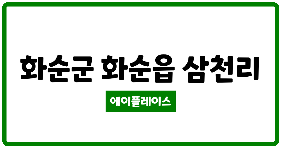 전라남도 화순군 화순읍 화순 한양립스 아파트 관리비 조회