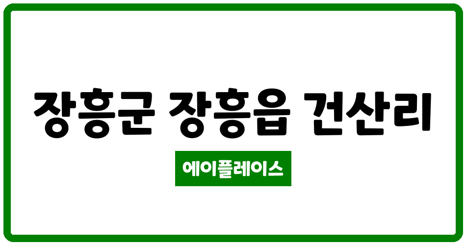 전라남도 장흥군 장흥읍 장흥건산2휴먼시아 관리비 조회