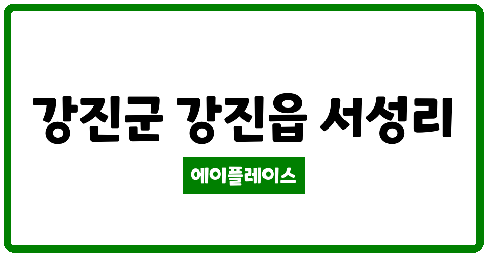 전라남도 강진군 강진읍 건우2차 관리비 조회