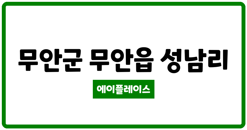 전라남도 무안군 무안읍 대선해시앙아파트 관리비 조회