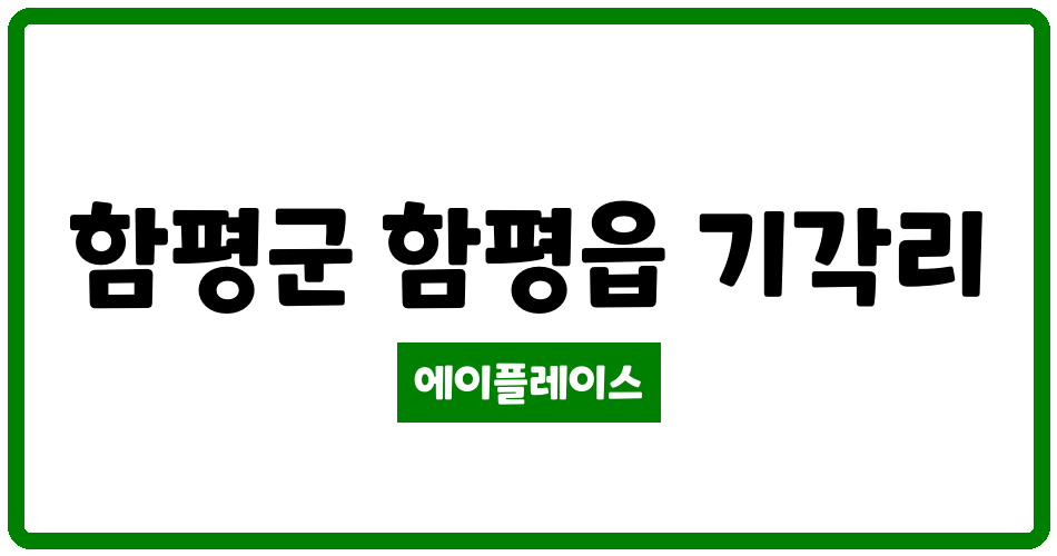 전라남도 함평군 함평읍 함평 한국아델리움더퍼스트 관리비 조회