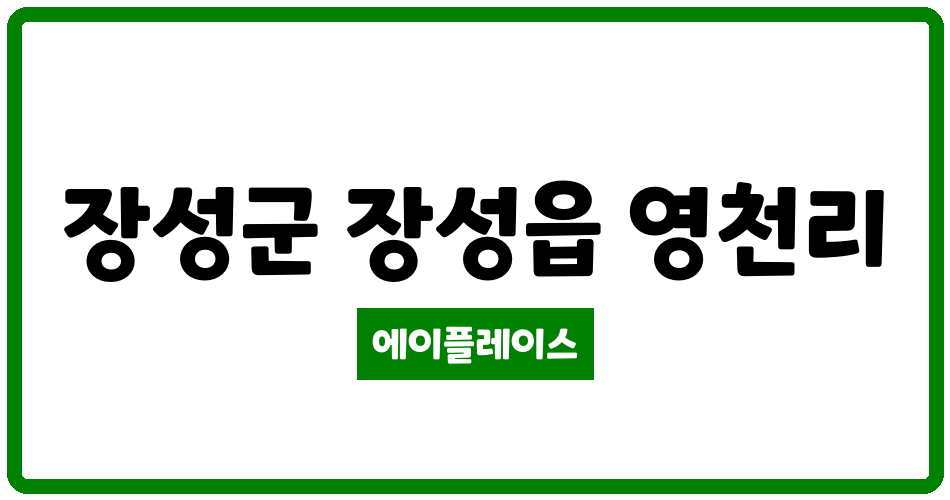 전라남도 장성군 장성읍 지아이장성나빌래 관리비 조회