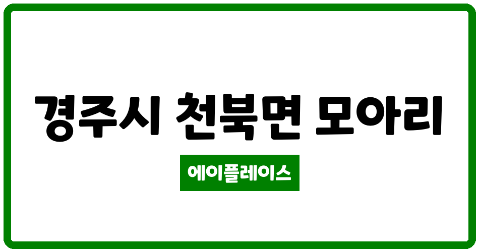 경상북도 경주시 천북면 양지타워빌아파트 관리비 조회