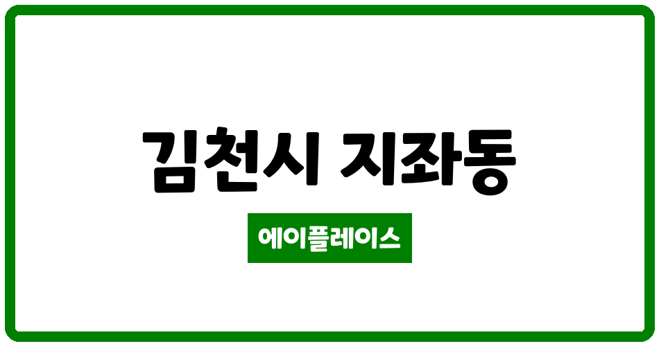 경상북도 김천시 지좌동 아주아트빌2차아파트 관리비 조회